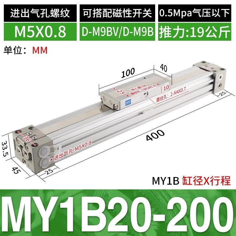 MY1B机械式无杆气缸16 20 25 32 40 50 63 100 200 300 400 500