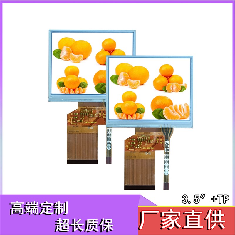 3.5寸LQ035NC211 IPS工控屏LCD高清TFT显示屏串口屏高亮显示屏