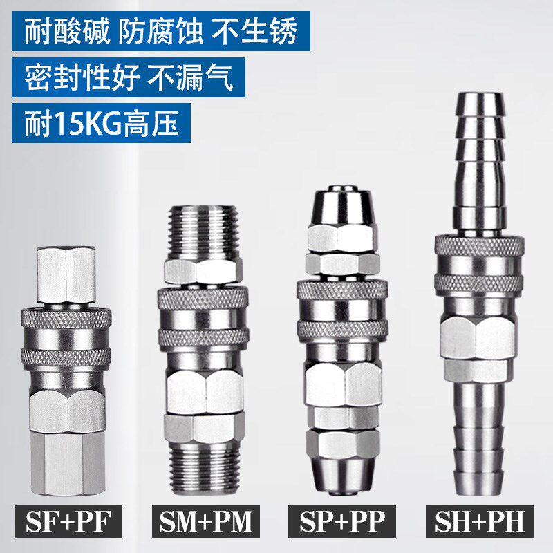 不锈钢气管快速接头公母自锁气动快插SP20PP/SH30PH/SM40PM/SFPF
