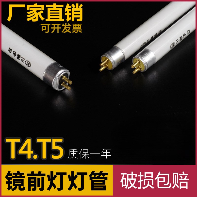 T4灯管长条家用老式细日光灯管小荧光灯管T5办公室格栅灯镜前灯管