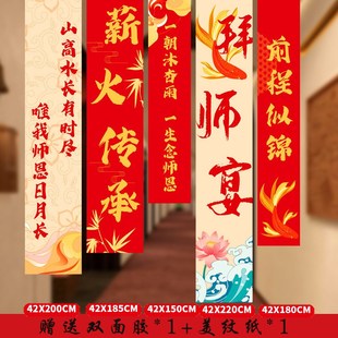 拜师宴会酒店中式仪式感传承氛围装饰场景布置挂布条幅横幅背景墙