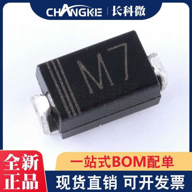 贴片整流二极管 1N4007 丝印M7 SMA(DO-214AC)  现货供应