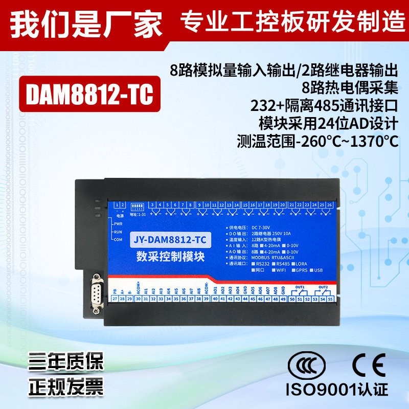 聚英DAM8812-TC双串口采集模块 8路模拟量输入输出12路热电偶采集
