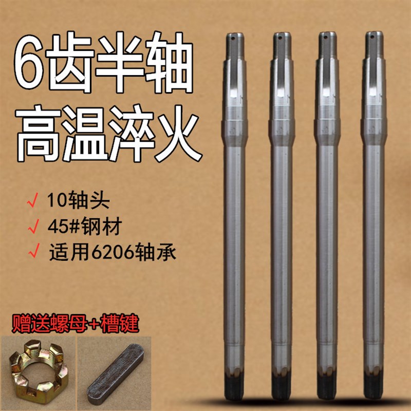 三轮车链条6键半轴后桥半轴轴心电动三轮车半轴206轴承6齿半轴