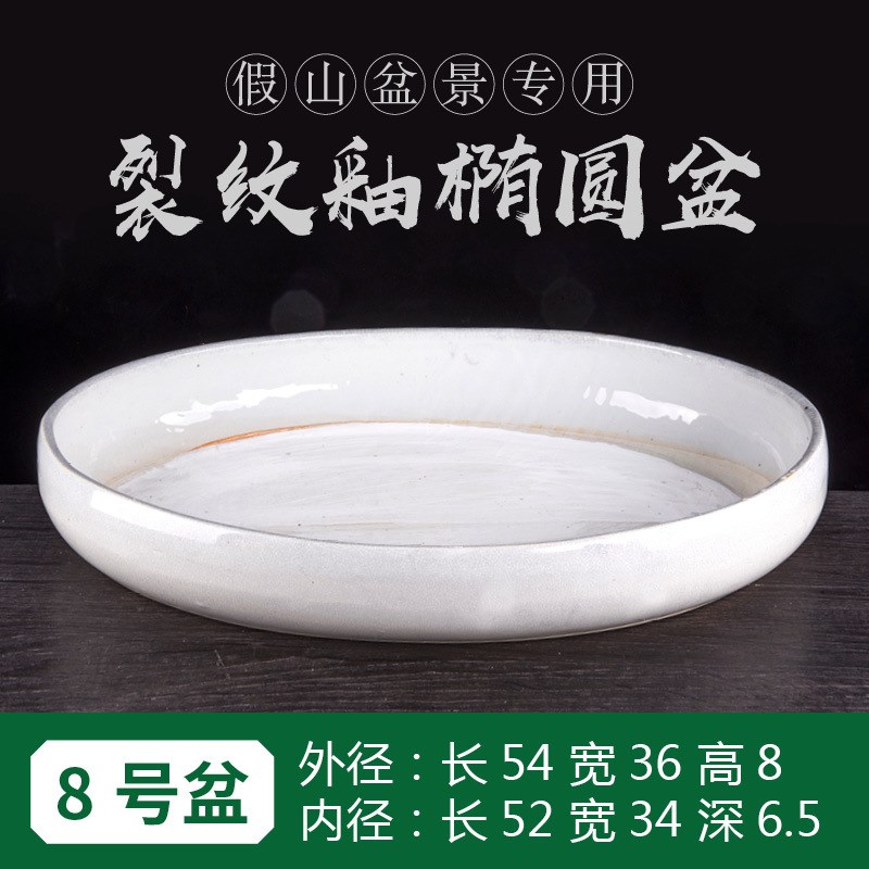 大号特大椭圆形水仙花盆托盘陶瓷吸水石上水石盆景摆件配件流水盆