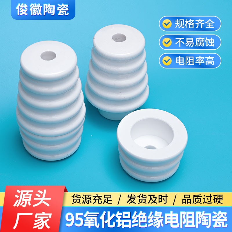99瓷95氧化铝陶瓷绝缘子 精密绝缘工业电场电阻陶瓷件加工