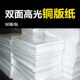 a4激光铜版 铜版 双面高光 250g 双面喷墨喷铜板打印纸 纸