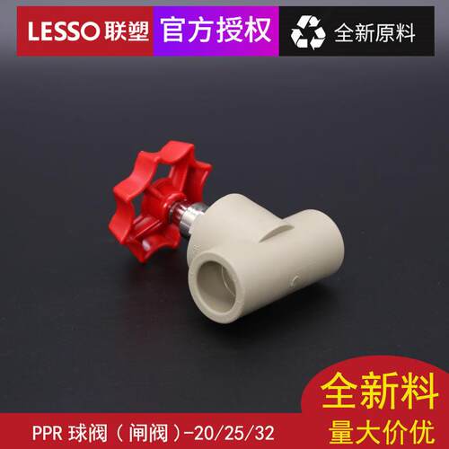 联塑PPR球阀截止阀20/25/32管件4分6分1寸热水管配件闸阀门