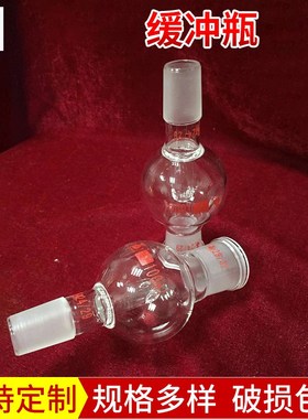 銮玉GG-17高硼硅玻璃防溅球旋转瓶配套用可定 制 缓冲瓶现货