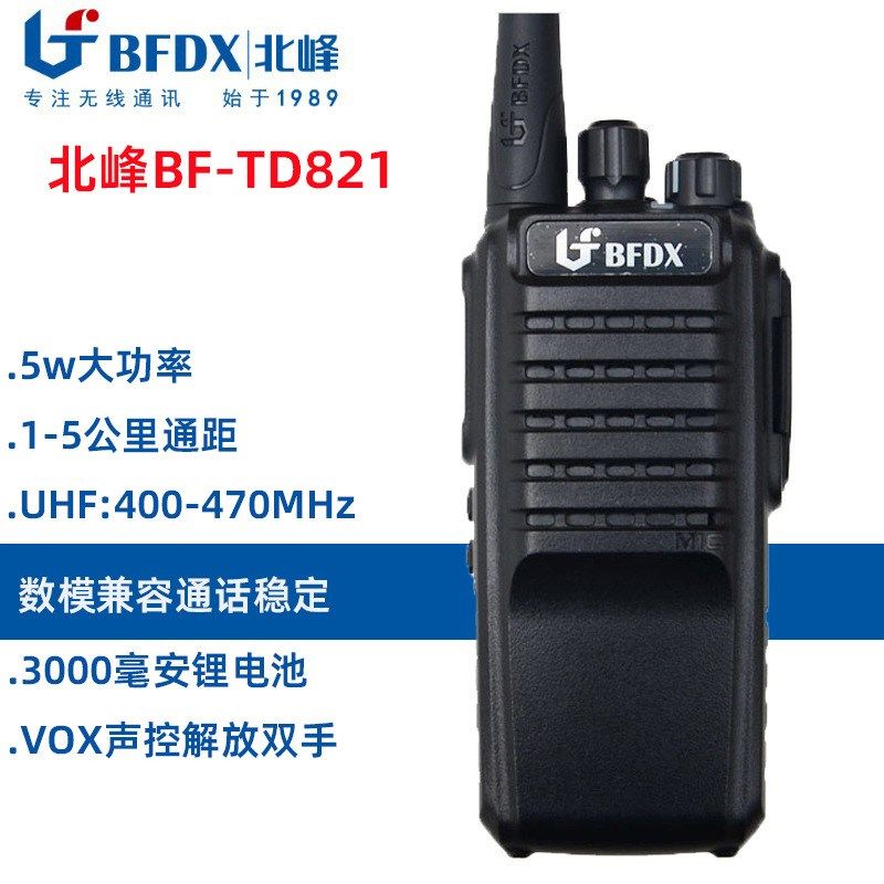 北峰BF-TD821数字对讲机数模两用抗干扰工程工厂用