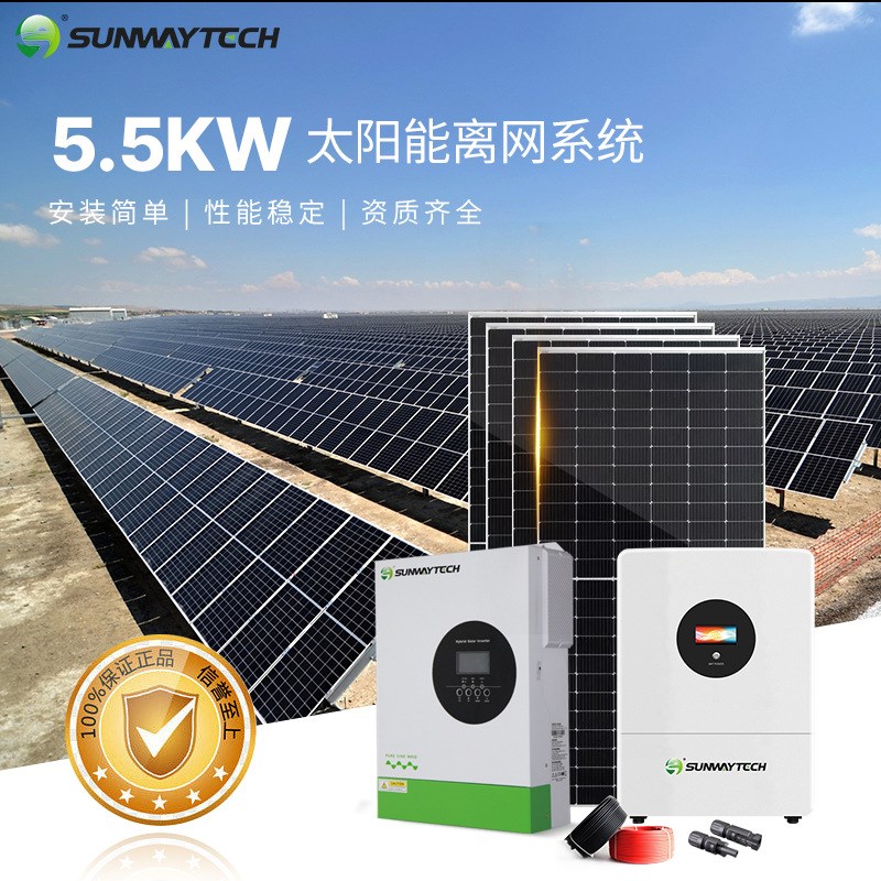 昇维离网光伏发电系统5.5kw光伏储能整套方案太阳能储能系统5500w