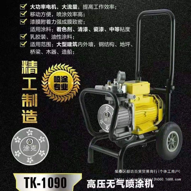 德国涂克电动涂料乳胶漆喷涂机全自动高压无气喷漆机外墙涂料机