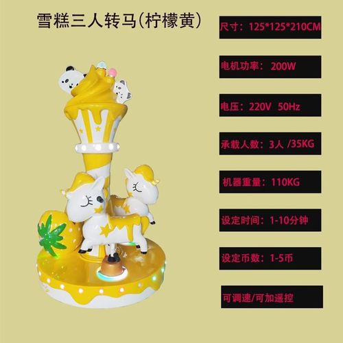 新款三人转马3人6人旋转木马,儿童投币摇摇车