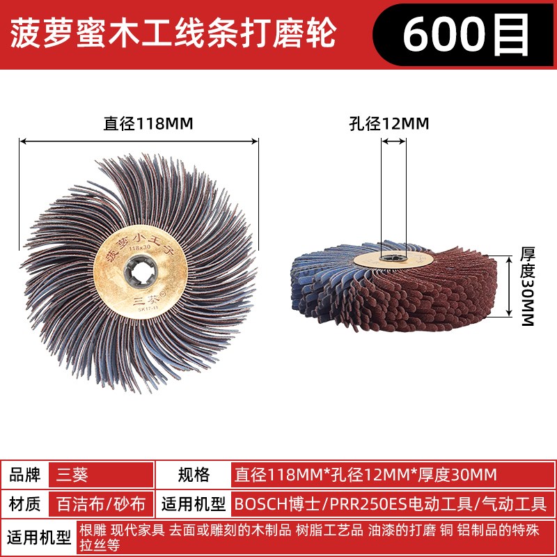三葵凹槽砂布轮家具白茬线条底漆电钻打磨头金属木工异形抛光轮