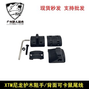 KEY MLOK SR16锦明89M4 20MM导轨防滑KAC护木 XTM尼龙阻手器