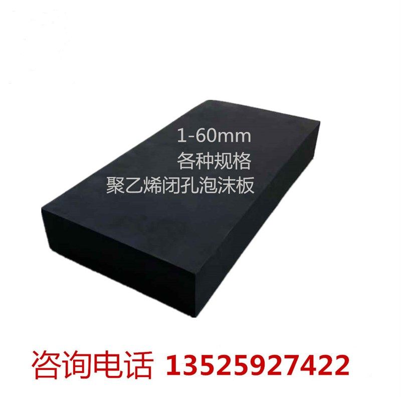 聚乙烯闭孔泡沫板PE泡沫板发泡板填缝板接缝板高发泡沫