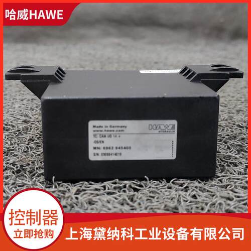 哈威CAN I/O 14 CABLE 2,5M电控德国HAWE阀门控制机构CAN系列