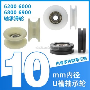 6200轴承U型内孔1厘米轨道滑轮抽屉替换Ud10 6000 62900 62800