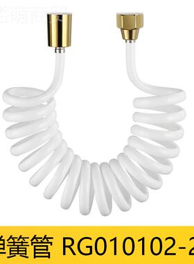 卫浴马桶电喷进水管 2RG010108.枪3mPU妇洗器伸缩弹线簧软管 4分