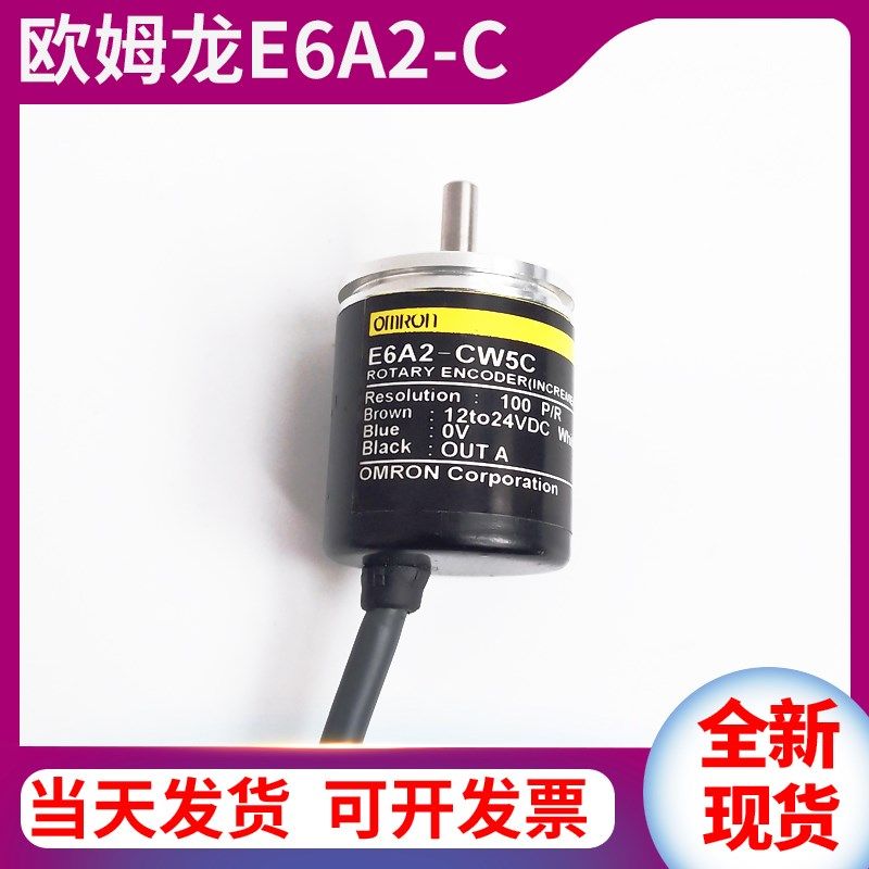国产光电旋转编码器小型E6A2-CW3CCW5C200P/R500100360轴4mm