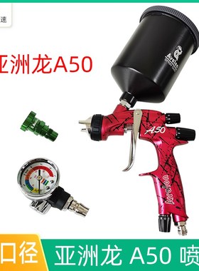 Avalon亚洲龙A50喷枪 1.4口径U型低压喷嘴汽车油性水性漆清漆喷枪