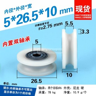 包塑尼龙轮U槽轮滚动滑轮r5槽轮U轮内嵌双轴承塑料轮静音5 26.5