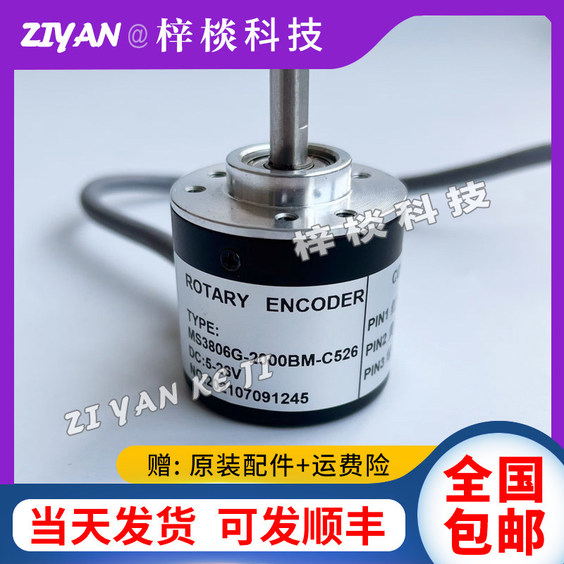 MS3806G-2000BM-C526光电编码器360BM 400BM 600BM 1000BM 1024BM