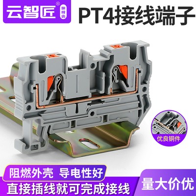 PT4直插式接线端子排快速免工具组合导轨式4mm平方紫铜阻燃端子台