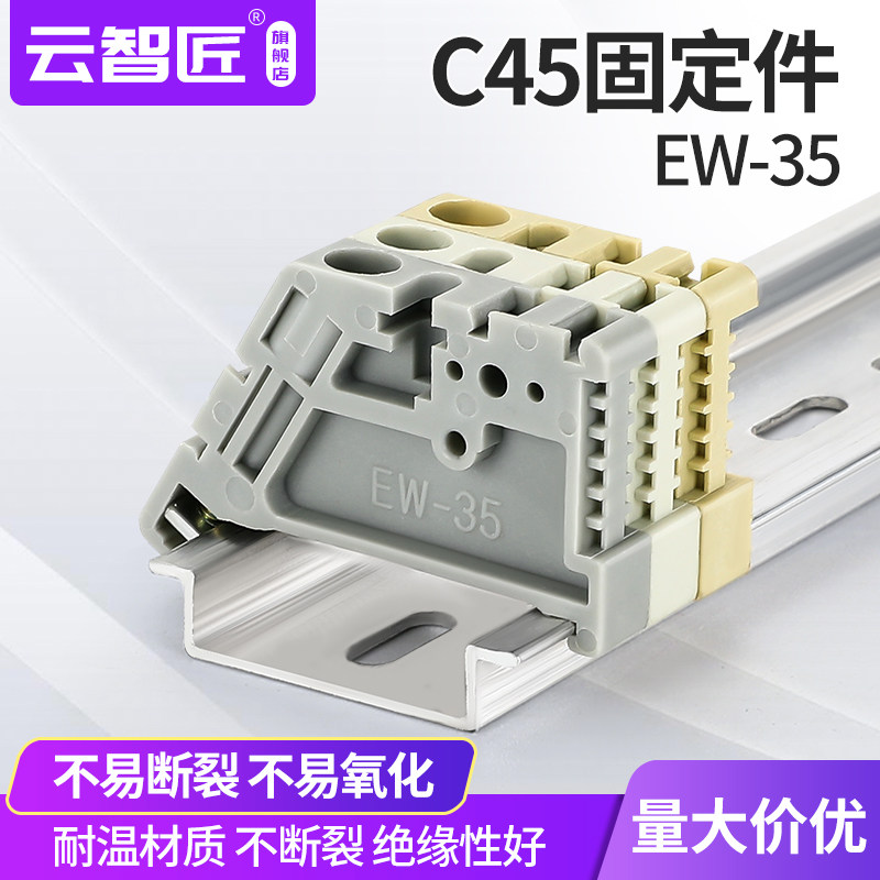C45导轨固定件EW-35终端UK接线端子塑料紧固卡扣SAK堵头通用端头