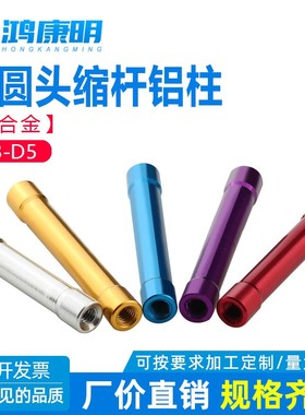 【M3D5黑色红色】圆头小杆铝柱大头缩拉杆圆形螺母FPV联接杆螺帽