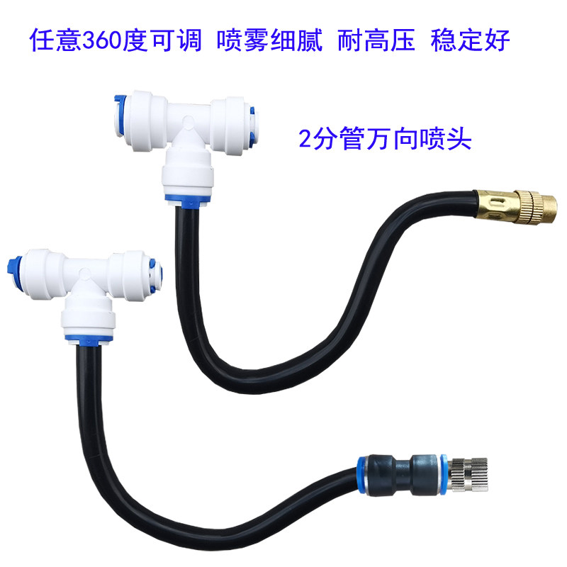 龟缸生态缸造景雾化水陆雨林缸净水机2分管万向喷头喷淋喷雾加湿