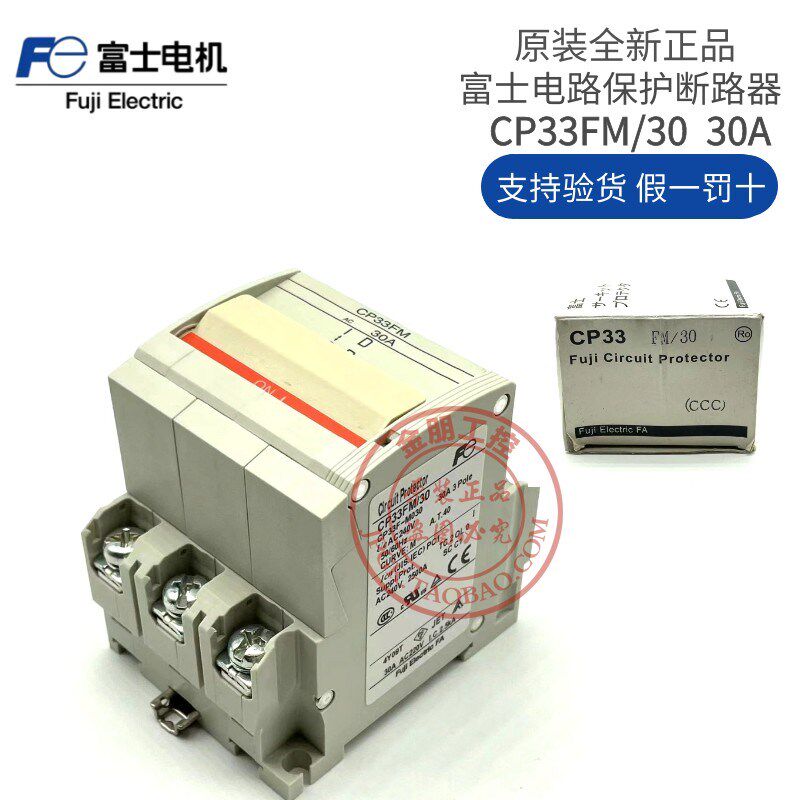 原装正品富士FUJI线路设备保护断路器 CP33FM/30 30A