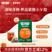 Nothingbetter冲泡南瓜茶包祛湿气养胃15包 oliveyoung同款 盒