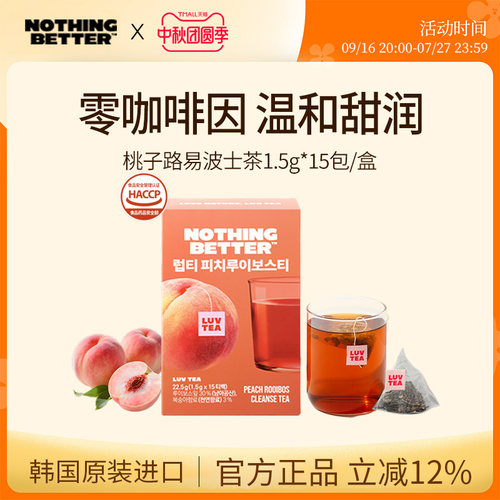 韩国Nothingbetter桃子路易波士茶无糖0脂改善皮肤肠道15包/盒