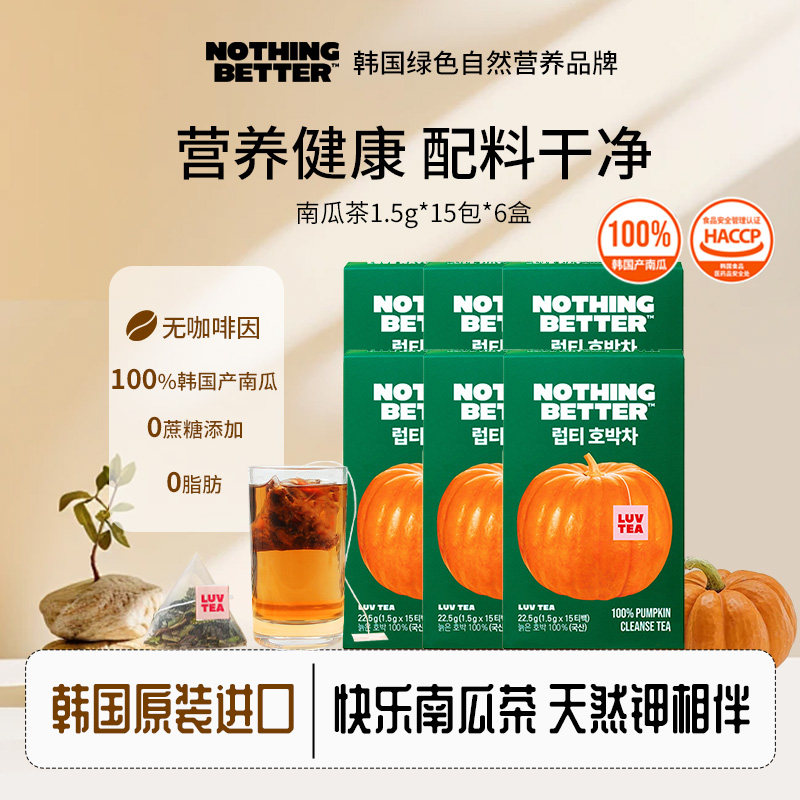 【六盒装】韩国进口Nothingbetter冲泡南瓜茶包祛湿气养胃15包/盒