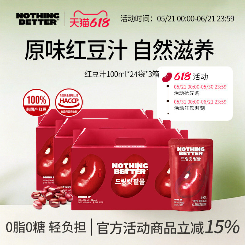 【三箱装】韩国Nothingbetter无糖0脂身材管理提高代谢祛湿红豆汁