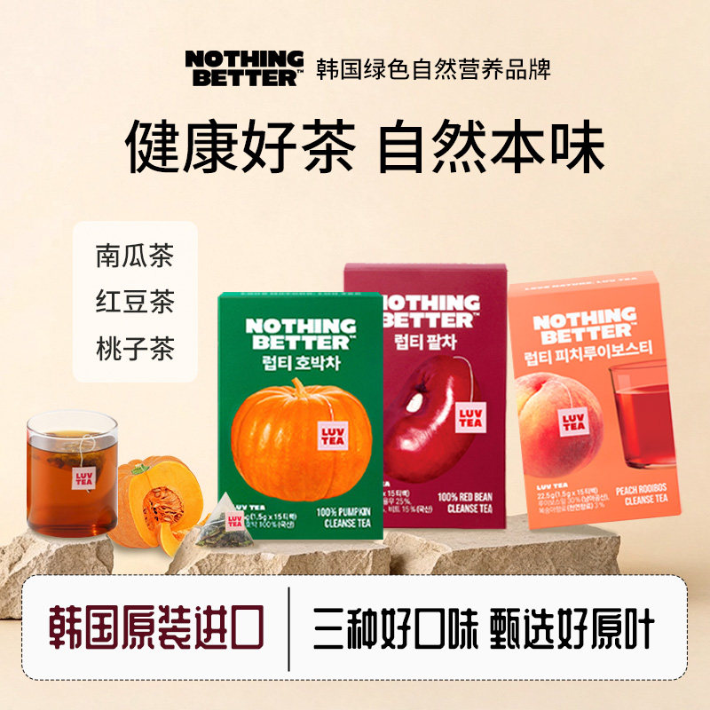 韩国进口Nothingbetter冲泡南瓜茶红豆茶桃子茶包祛湿养胃15包/盒