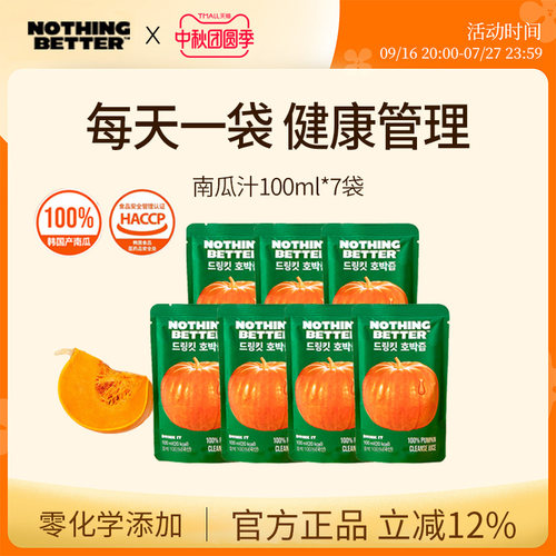 7袋装Nothingbetter南瓜汁