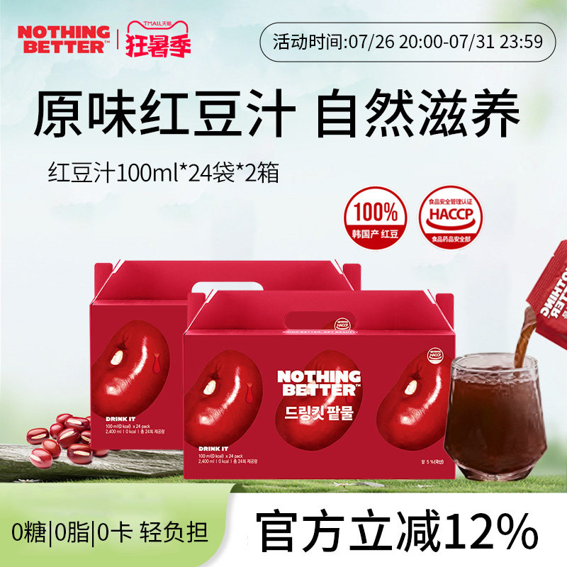 【两箱装】韩国Nothingbetter无糖0脂身材管理祛湿补气血红豆汁