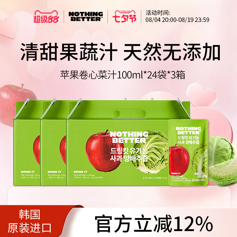 【三箱装】韩国Nothingbetter苹果卷心菜汁养胃果汁0脂果蔬汁饮料