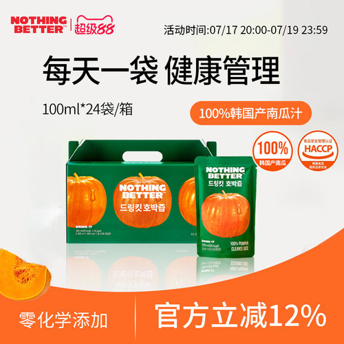 Nothingbetter南瓜汁排湿消水肿