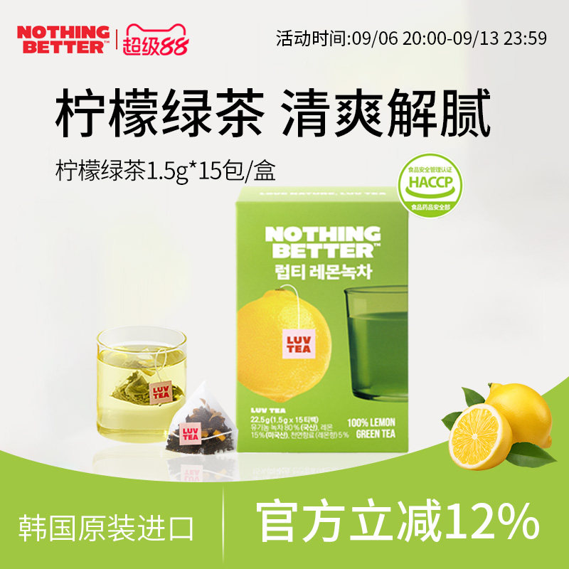 Nothingbetter柠檬代用/花草茶