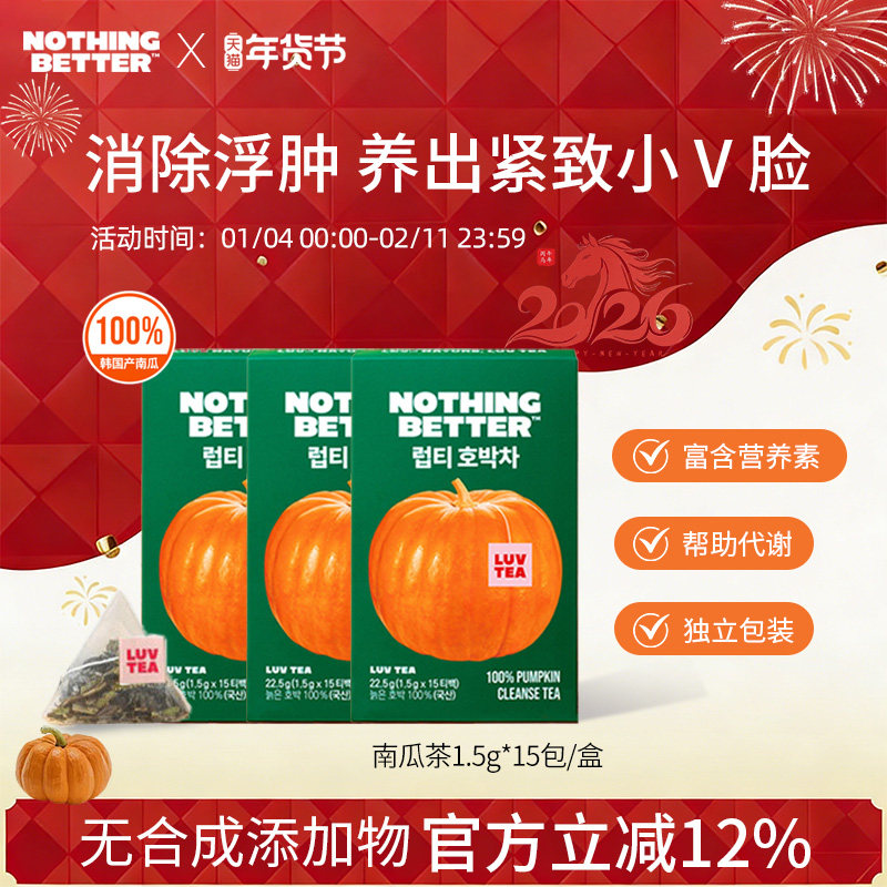 韩国进口Nothingbetter冲泡南瓜茶包祛湿气养胃去水肿【15包/盒】,咖啡/麦片/冲饮,纯果蔬汁/纯果汁,淘宝优惠券,粉丝福利购,淘宝优惠卷