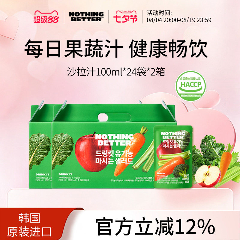 【两箱】Nothingbetter沙拉汁身材管理轻断食0脂果蔬汁无添加代餐