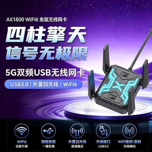 WiFi6无线网卡免驱动电竞低延迟