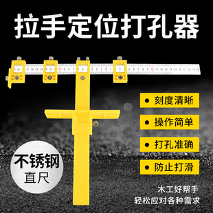 拉手定位器打孔辅助神器家具安装把手钻孔模具木工工具大全按柜门