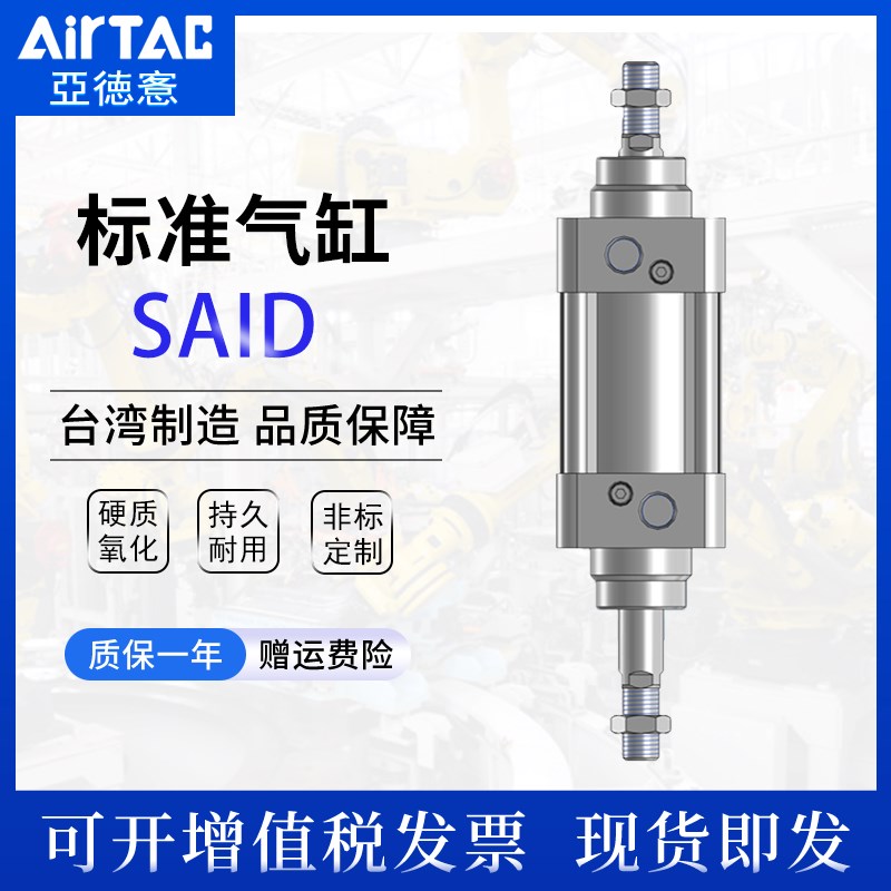 亚德客双出可调行程气缸SAID/SAIJ/32/40/50/63/80/100X25X50X75S