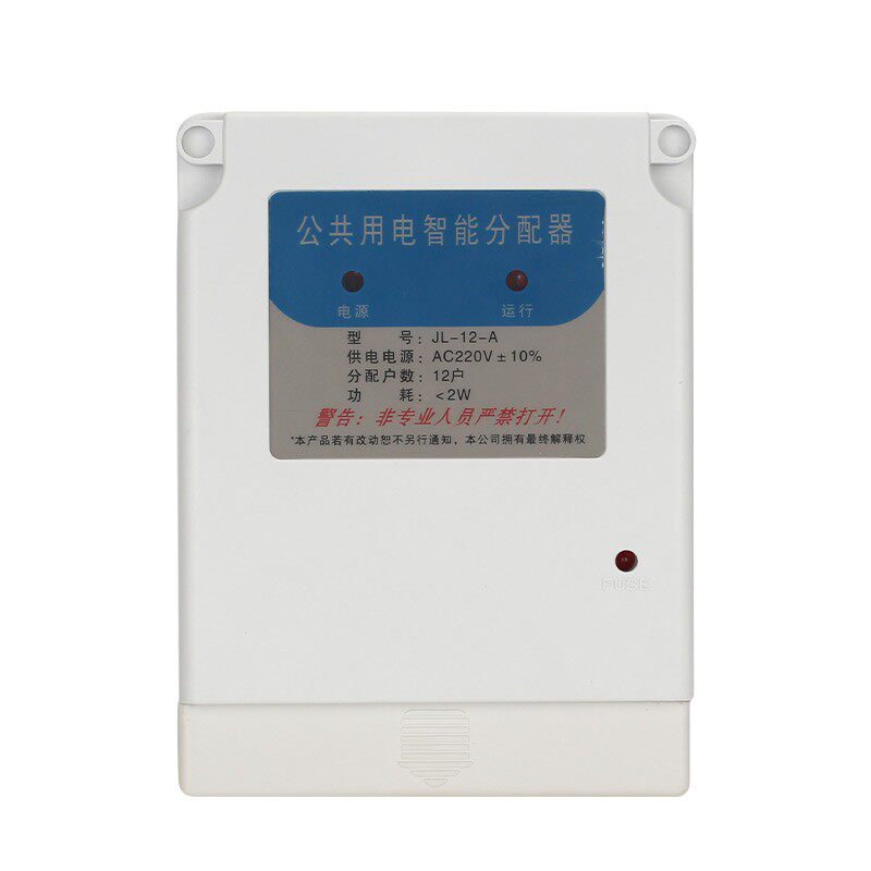 包邮楼道公共用电均分器 电能分配器 分摊器 12 16 18 20 24 30户