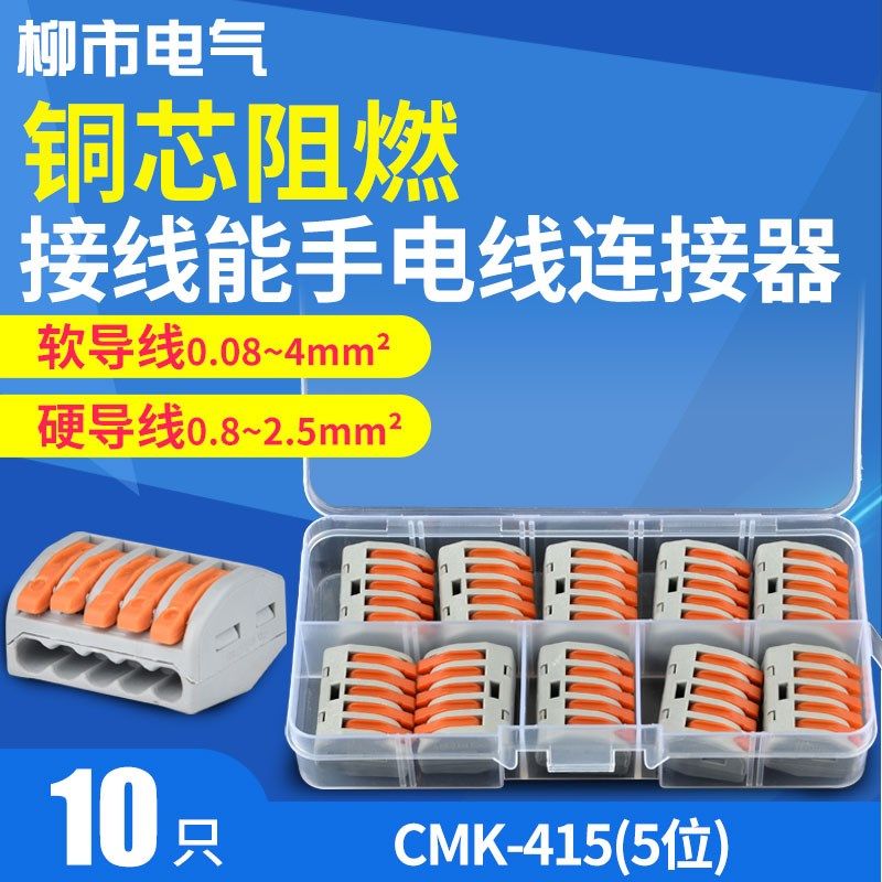 快速接线器CMK-415软硬线并线器卡子电线连接器分线盒按压式接头,橡塑材料及制品,塑料盒/塑料箱/塑料柜,淘宝优惠券,粉丝福利购,淘宝优惠卷