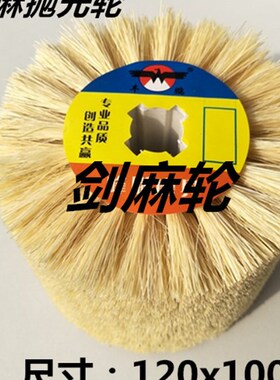 拉丝机剑麻丝打磨抛光轮木头家具浮雕珠宝首饰文玩玉石抛光拉丝轮